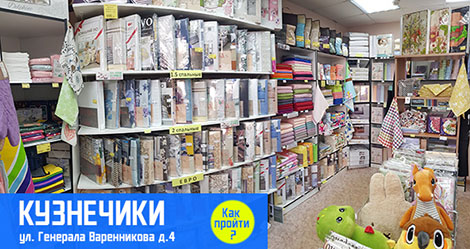 Магазин постельного белья в Подольске, одеяла, подушки, Кузнечики